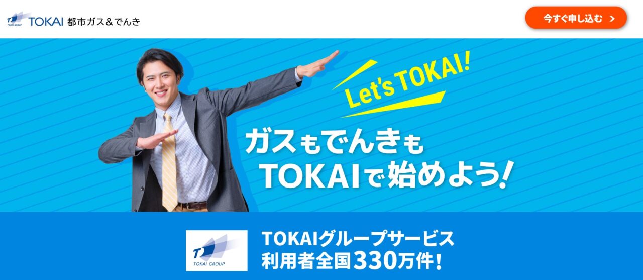 TOKAI都市ガスバナー